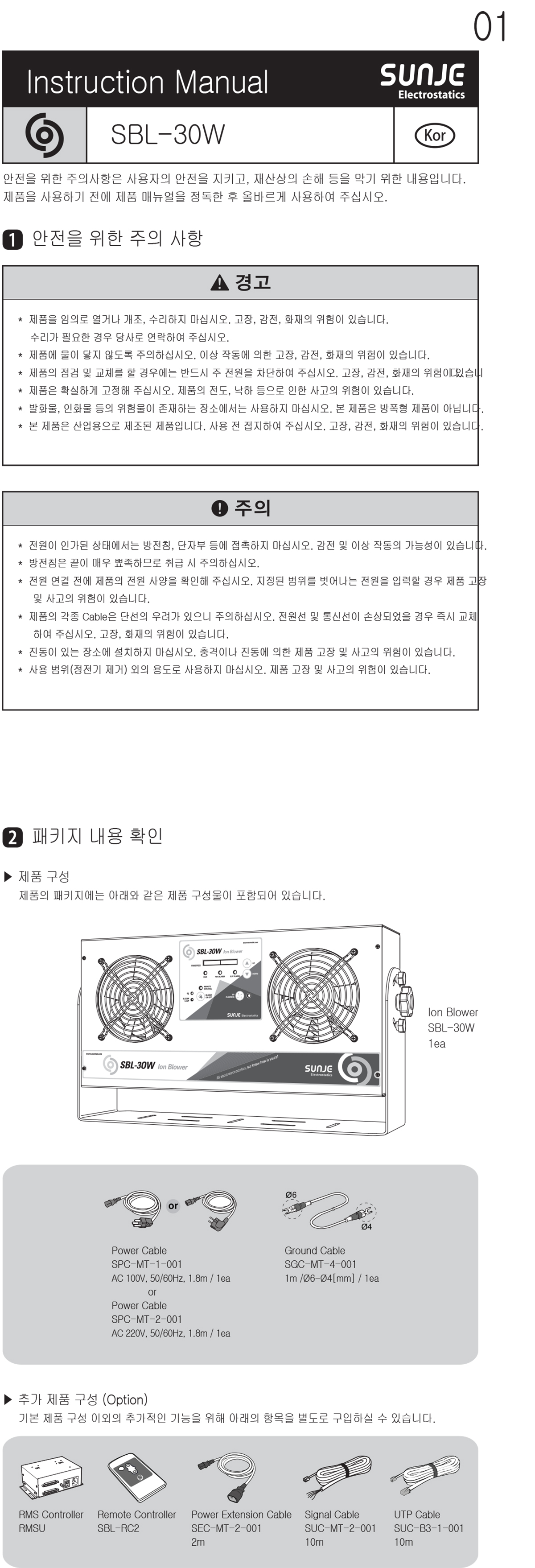 (181023)_SBL-30W Manual_Kor 1.jpg