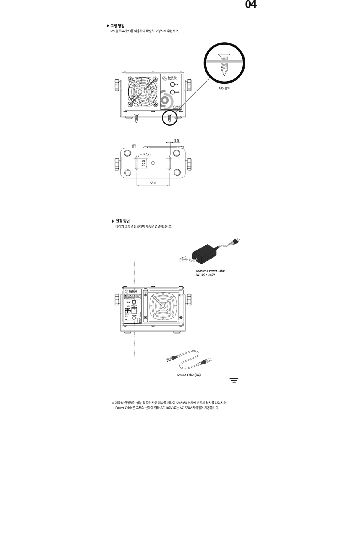 (150821)_SMB-60 Manual_Kor-1 4.jpg