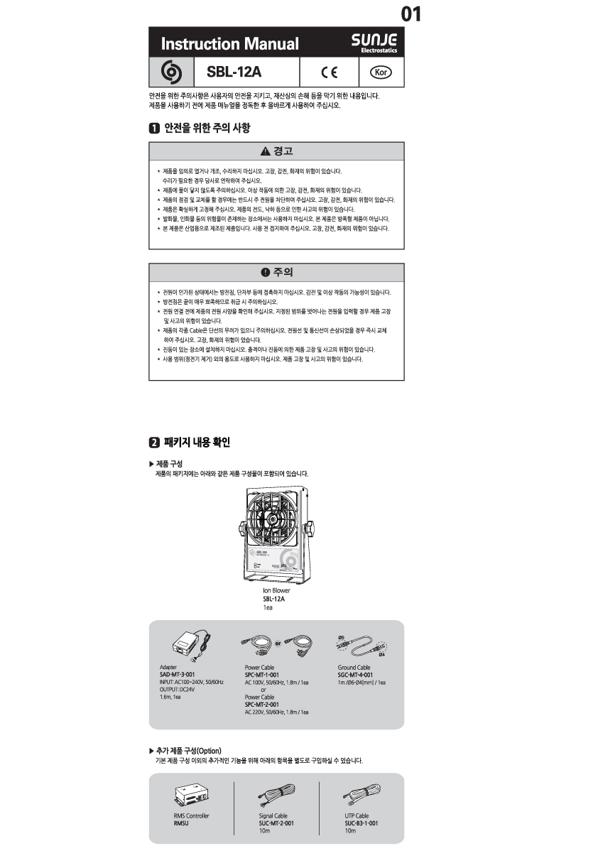 (150821)_SBL-12A-Manual_Kor---1.jpg